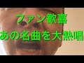 【朝からテンションMAX】抑えきれないこの衝動!誰にも止められない!娘が寝てる隣で大熱唱!これぞ正にいしだ壱成の真骨頂✨