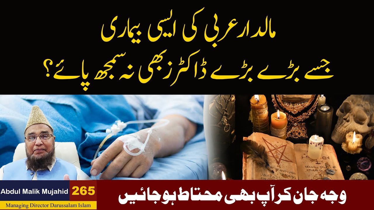 Ameer Arabi Ki Anokhi Bimari: Mahir Doctors Bhi Na Samajh Sake | Kahani #265