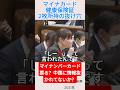 【マイナカード,健康保険証】2枚所持の抜け穴＃shorts ＃小野田紀美 ＃健康保険証 ＃マイナンバーカード ＃自民党