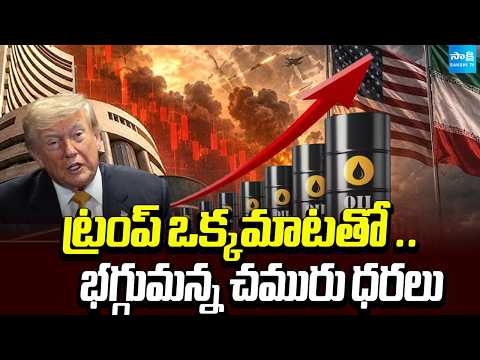 యుద్ధం ఎఫెక్ట్..చమురుకు రెక్కలు | Global Markets Crash Amid US-Iran Tensions | Oil Prices Surge - SAKSHITV