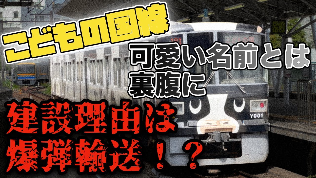 こどもの国線】東急一異質な路線に乗ってきた！ 壮絶な過去 - YouTube