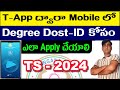 TS DOST 2024 Online Registration | TS DOST 2024 Online Application in DOST TApp folio | Degree Dost