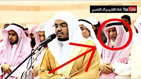 الشيخ براك الشمري يُقدم الشيخ ياسر الدوسري لِيؤم المصلين لصلاة العشاء أبكى الناس بتلاوة مؤثرة ٢٩-٧