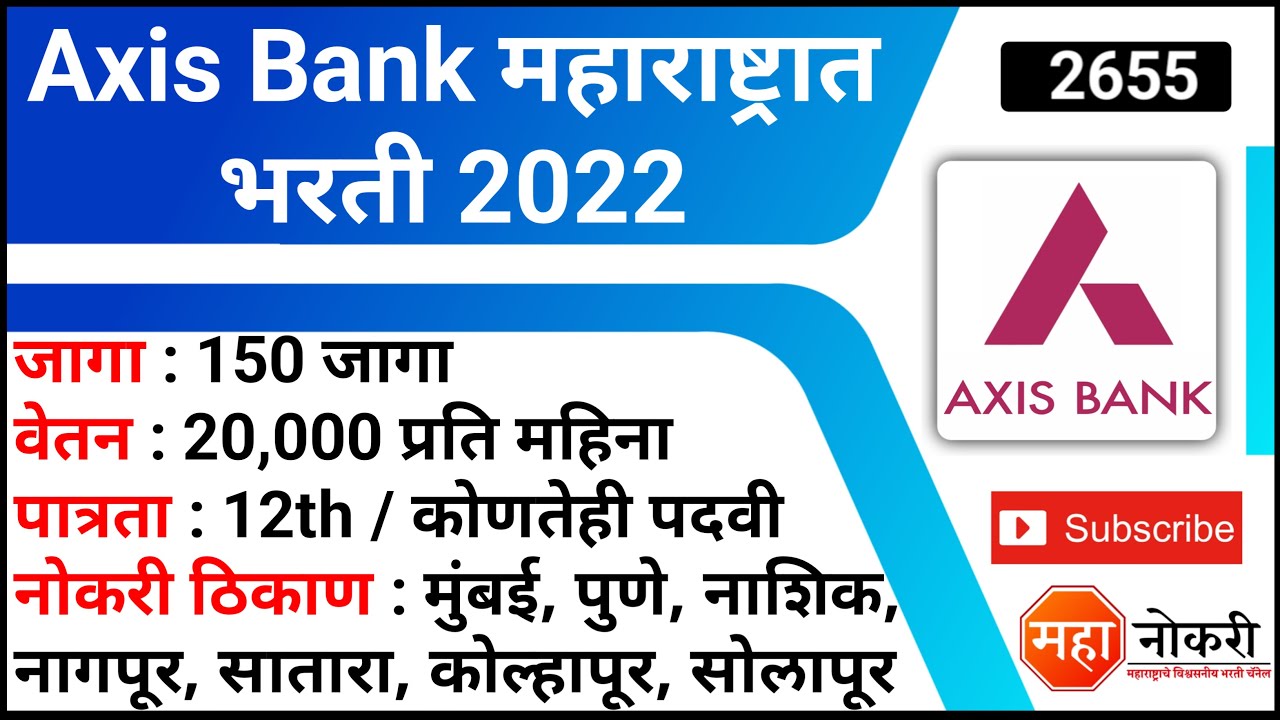 Axis Bank महाराष्ट्रात भरती 2022 Axis Bank Jobs 2022 Axis Bank