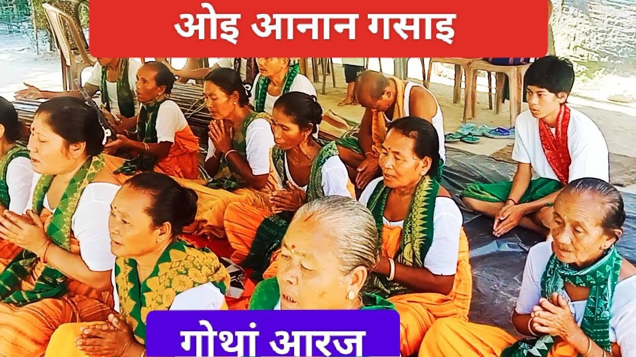 ओइ आनान गसाइ : Ancient Religion of Bodos Bathou