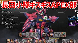 【うんこ雑魚初心者】いじめっ子たちとやる【Apex】
