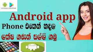 Appmaker.lk / android app make