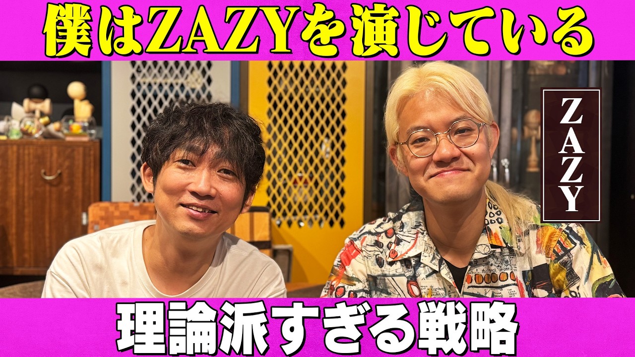 【ピン芸人論】ZAZYは演じている?すべては計算された理論派の戦略/ZAZY、石田明(NON STYLE)