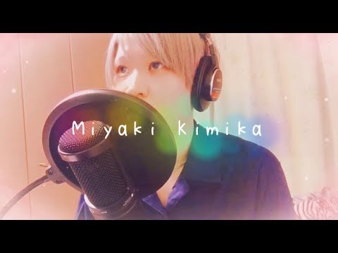 十八番。気持ちを込めて「アイノカタチ/MISIA」歌ってみた by 宮木公香