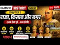 महाजनपद काल ( 600BC-600AD) | #history #12thhistory #ncerthistory #ncert #ssc #ugcnet #netjrf