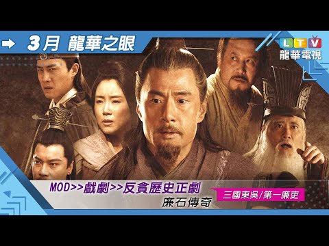 2025年3月【龍華之眼】