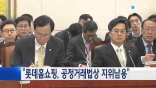 노대래 "롯데홈쇼핑, 공정거래법상 지위남용" / YTN screenshot 4