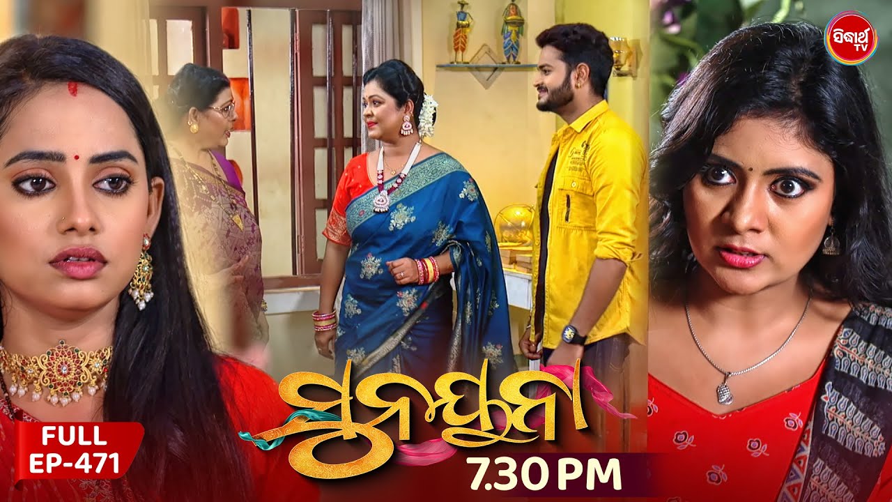 Sunayana | ସୁନୟନା | Full Episode 471 | 16 Aug 2025 | Odia Mega Serial | Sidharth TV | @7:30PM