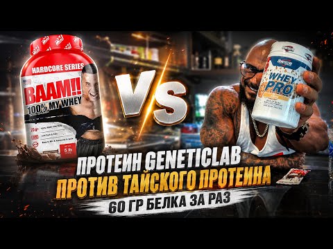 Thai BAAM protein! 60g of protein at once.