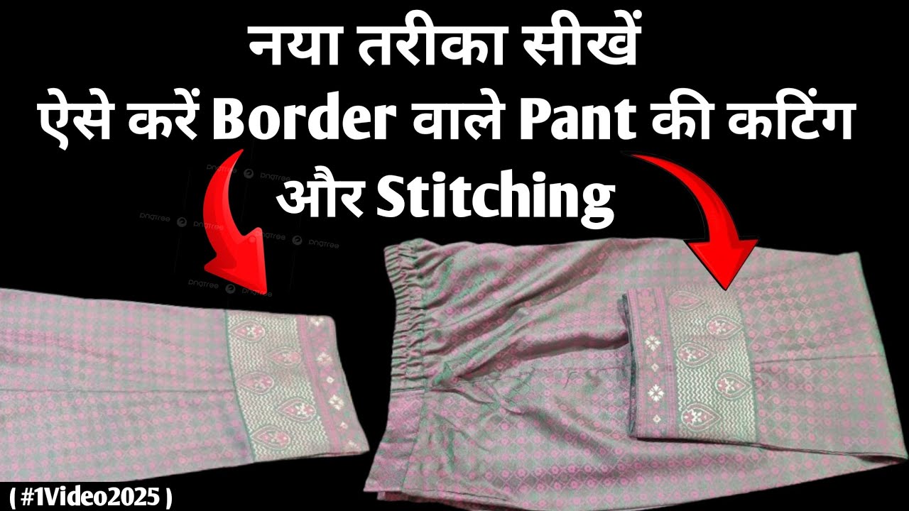 गर्म कपड़े में बॉर्डर वाली पैंट कटिंग कैसे करें / Paint Ki Cutting / Garam Pant Kaise Cutting Karen
