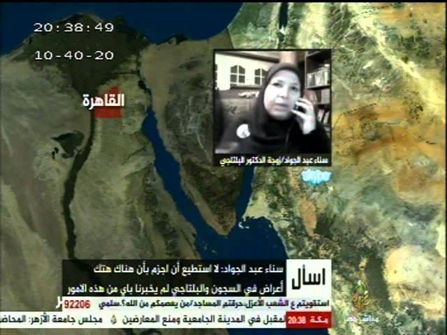 اسأل.. مع سناء عبد الجواد زوجة البلتاجي حول أوضاع المعتقلين