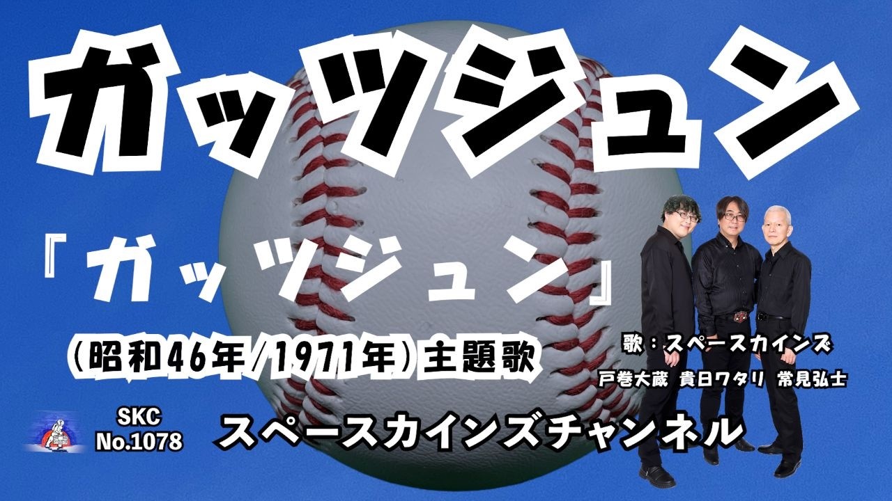 活動歴および当時の関連ビジュアル記録