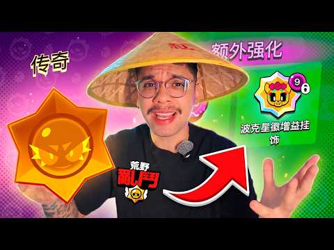 I TRAVELED TO CHINA TO PLAY THE REAL CHINESE BRAWL STARS! 😳 *NEW powers*