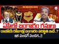 ఏపీలో బంగారం గనులు!! | gold mining project in AP | Gold Mines in Andhra Pradesh | SumanTV Keshava