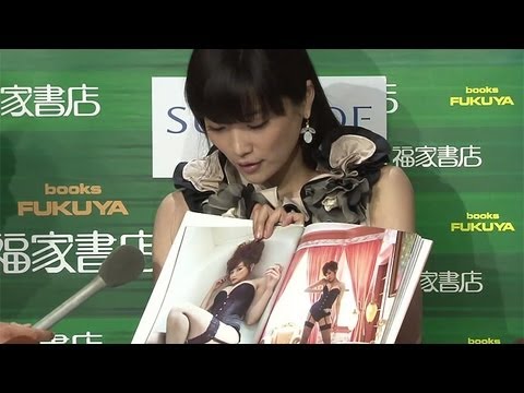 佐藤江梨子 写真集 Es エス 発売記念イベント2 Youtube