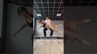 #dance #танцы #bachata #studiondance #dancer #bachataflow #бачата #акробатика #поддержка