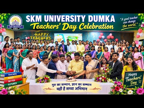 SKM University Dumka Teachers’ Day Celebration 2026 | यादगार पल ❤️