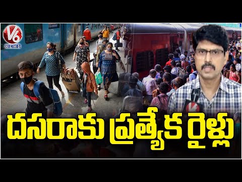 South Central Railways To Run 2000 Special Trains On Occasion Of Bathukamma And Dasara | V6 News - V6NEWSTELUGU