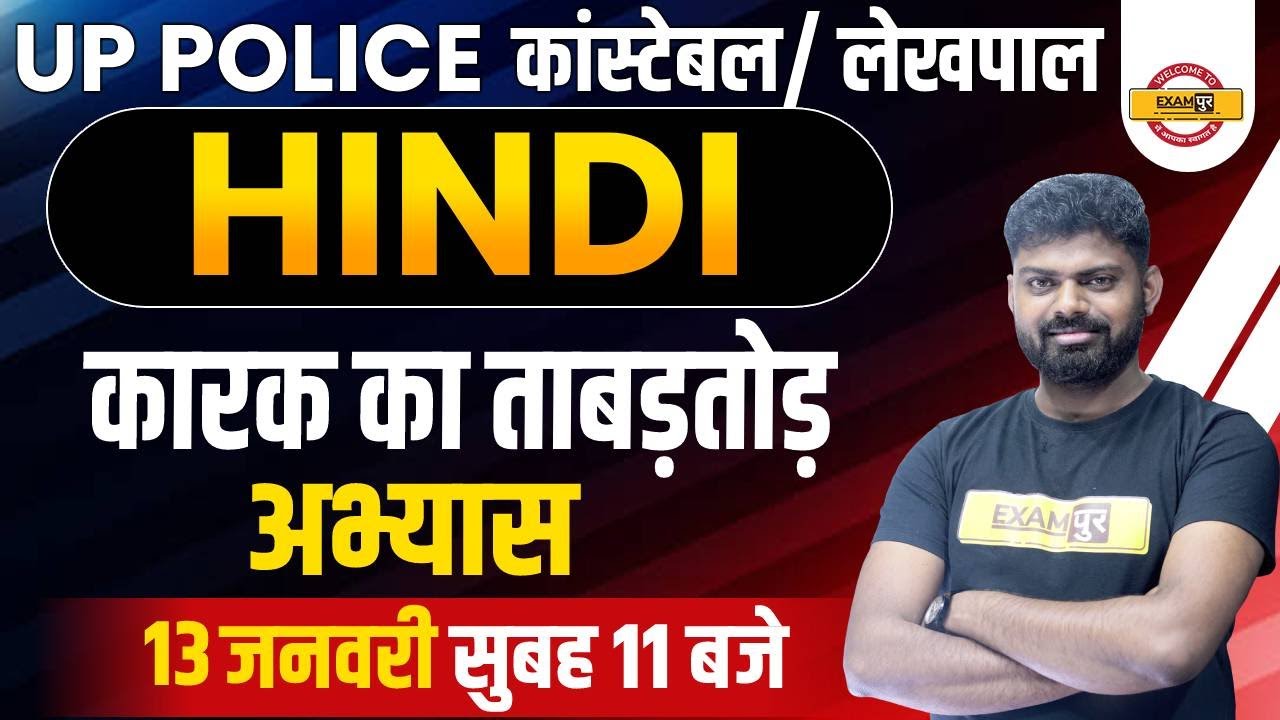 कारक का ताबड़तोड़ अभ्यास | UP Police Hindi Karak Classes | Hindi Special Practice Set By Mohit Sir