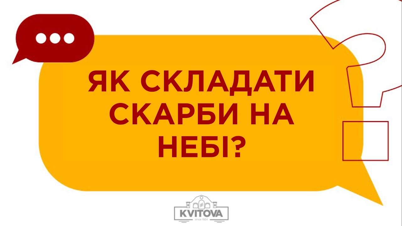 Як складати скарби на небі? Відповідає пресвітер Віталій Яцюк