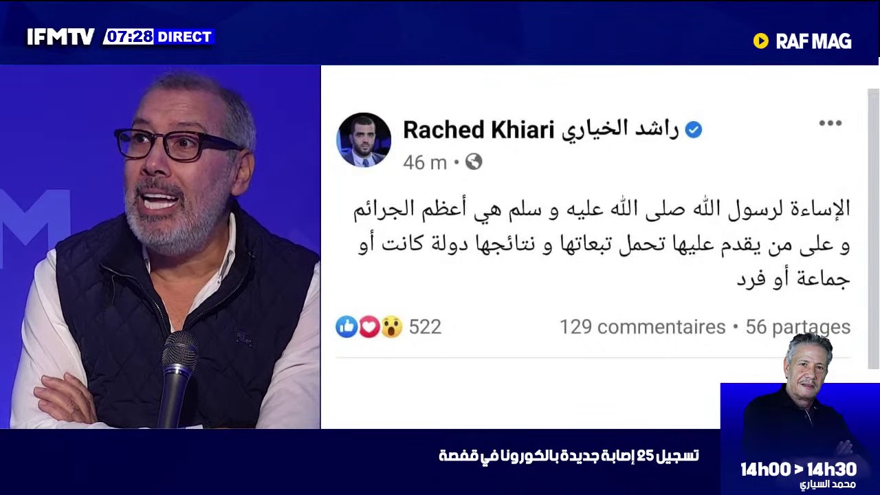بعد تمجيده للعملية الإرهابية في فرنسا .. رسالة شديدة اللهجة من فريق الراف ماغ لراشد الخياري