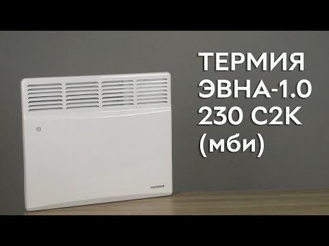 Конвектор електричний вологозахищений Термія ЕВНА - 1.0/230 С2 (мби), видео 1