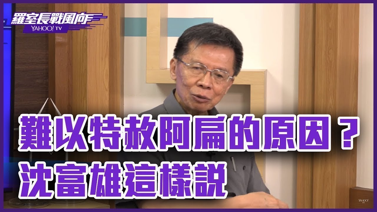 520前有望「赦扁」 傳蔡總統與賴清德達共識