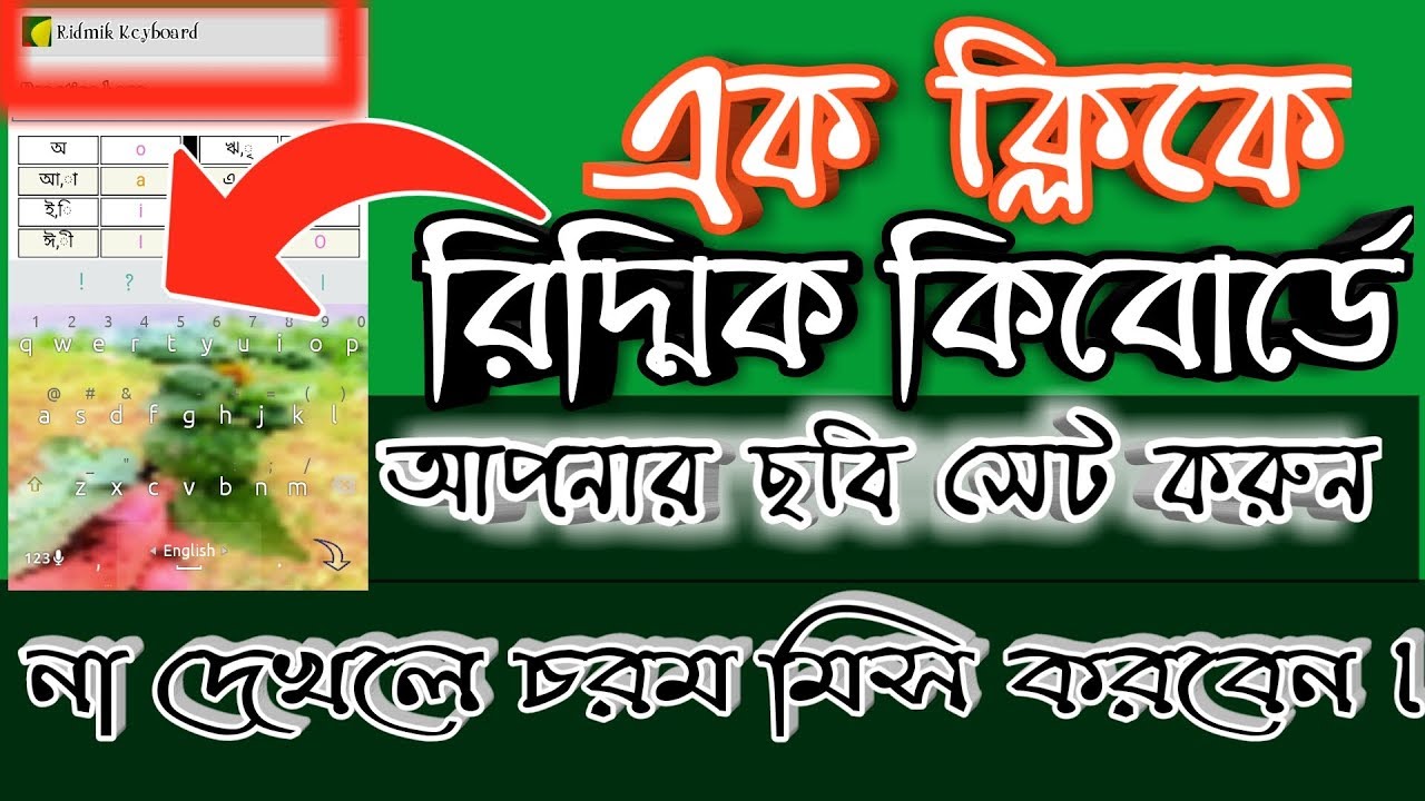 How to change ridmik keyboard's background in bangali.