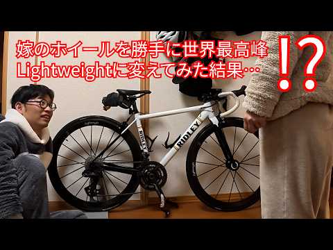 I changed my wife's wheels to the world's best Lightweight ones