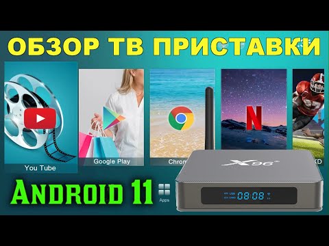 Обзор ТВ приставки X96 X6 на Android 11 с 8 Гб ОЗУ DDR4 и 128 Гб ПЗУ на процессоре Rockchip RK3566