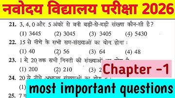 jnv math class 6 | chapter 1 | navodaya vidyalaya | jnv class 6 | number system | navodaya math ch1