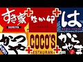 【大食い】すき家なか卯はま寿司COCOSからやま【ゼンショー】出来立てあつあつ弁当さくらみくら食堂