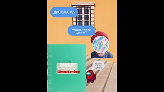 Дима Дурдом Курдов, что ты сделал? (Пародия на CADILLAC morgenshtern) Lyric video 2020