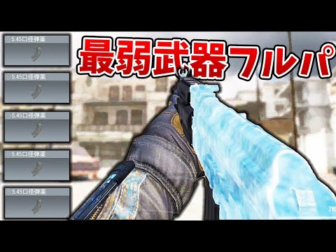 The "Weakest" AK-47 5.45 Ammo Build Is Actually OP with a Full Squad LOL  CoD Mobile  [Tanaka90]