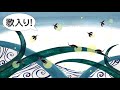 【歌付き】ほたるこい(童謡・わらべうた)