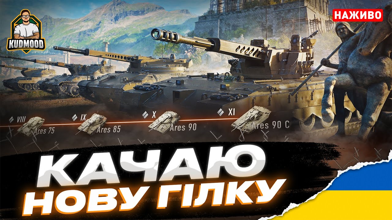 ОНОВЛЕННЯ 2.1.1 / Ares 75 / Ares 85 / Ares 90 / Ares 90 C 