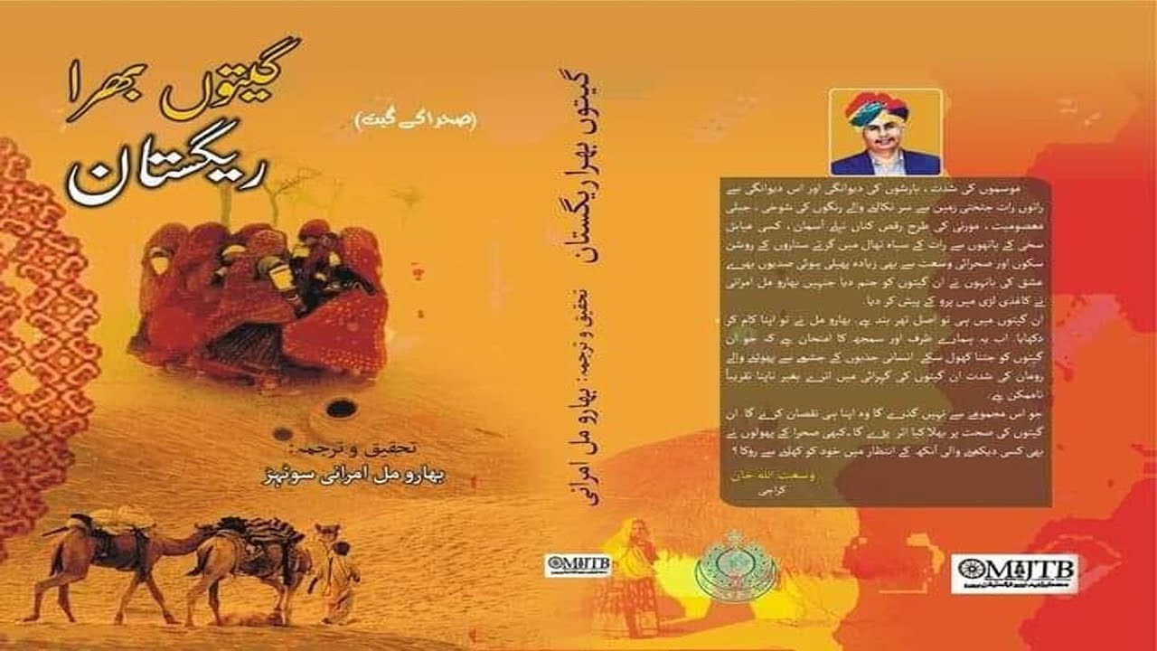 Dhatki: The Popular Language of Thar Desert with Rich Literature, Poetry & Music