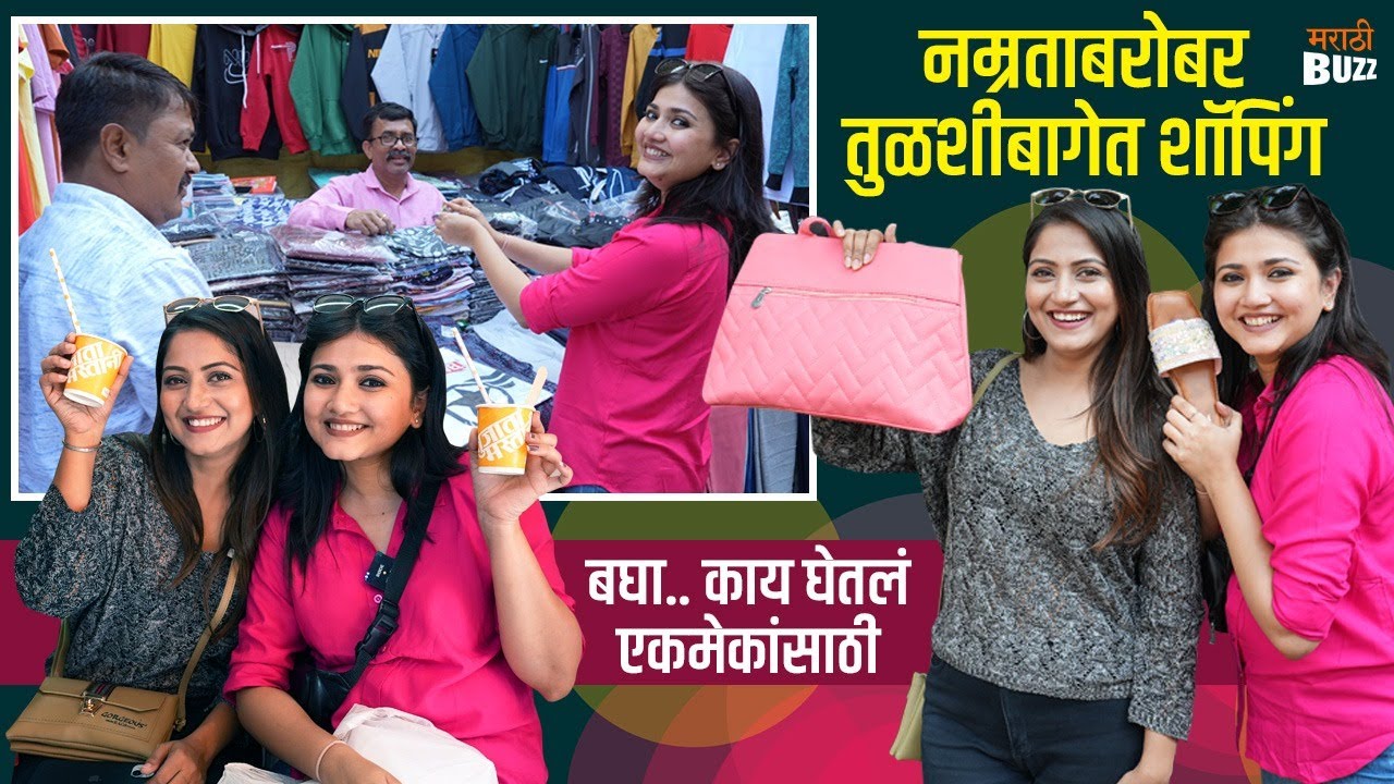 अप्पू - सुमीबरोबर तुळशीबागेत शॉपिंग आणि धमाल | Dnyanda Ramtirthkar | Namrata Pradhan |Tulsibaug Pune