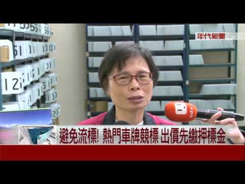 發發發! 搶標BMW-8888夢幻車牌 89萬得標!