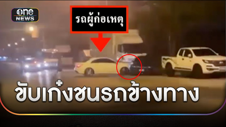 ระทึก! สาวขับเก๋งพุ่งชนรถที่จอดริมทาง 3 คัน | ข่าวเที่ยงช่องวัน | สำนักข่าววันนิวส์