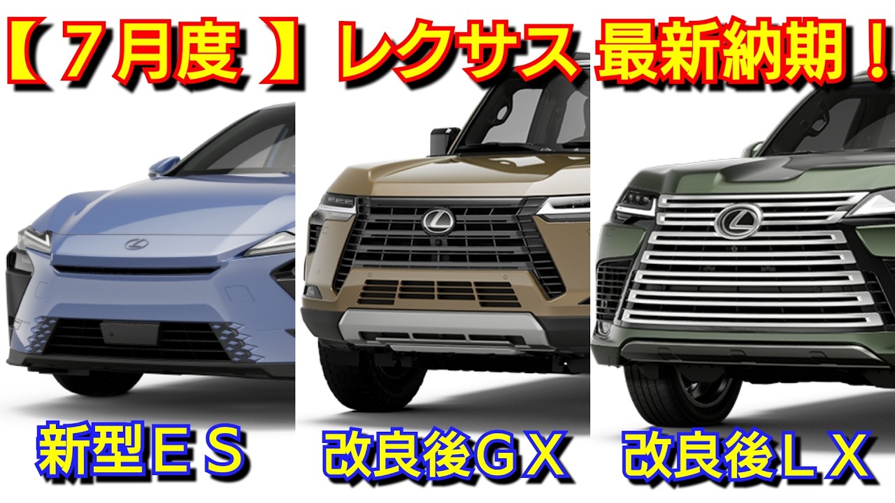Lexus] Latest July Delivery Times! Are New ES Deliveries Being