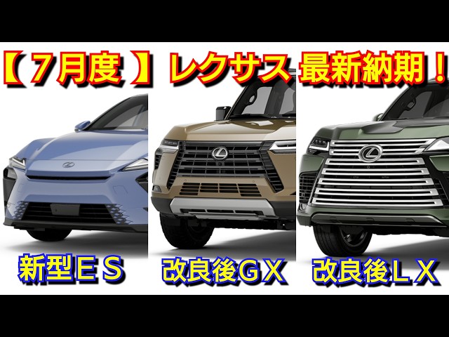 Lexus] Latest July Delivery Times! Are New ES Deliveries Being
