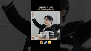 환웅이의 비밀(?) #원어스 #Oneus