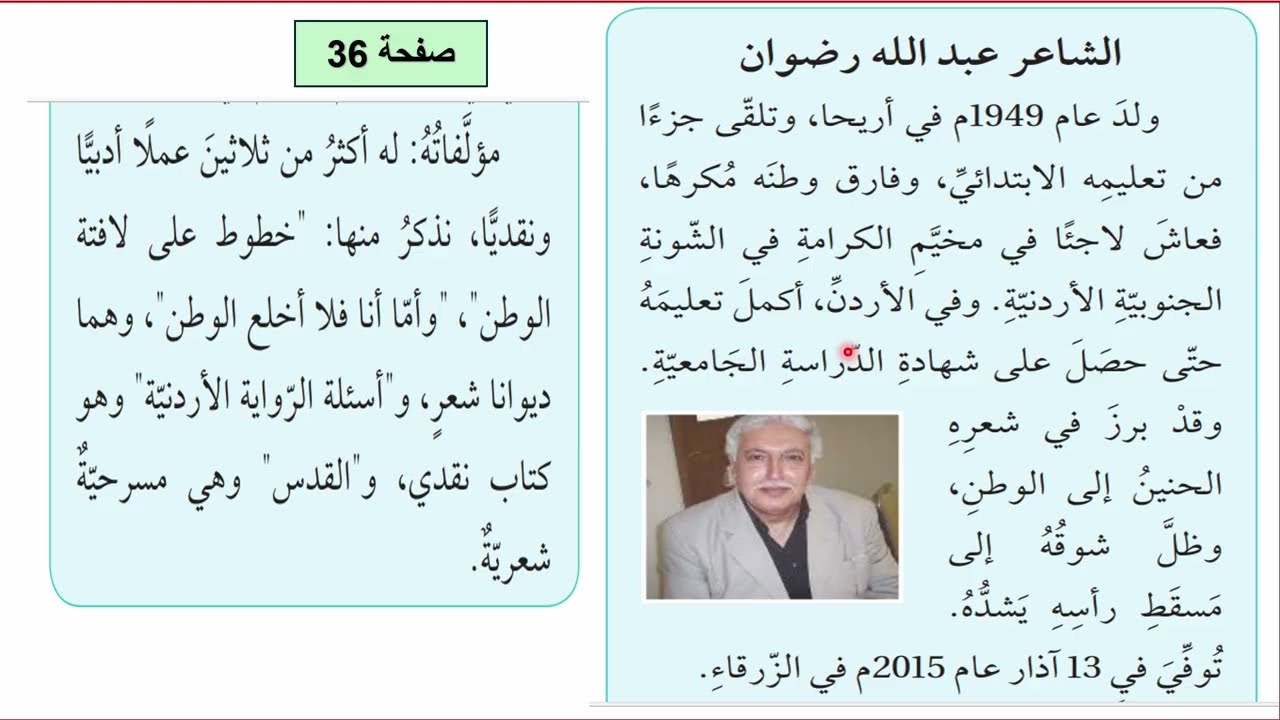 وشوشة العاشقين : عبد الله رضوان : العربية لغتي جيل 2009 وما بعده : هاني الوحيدي