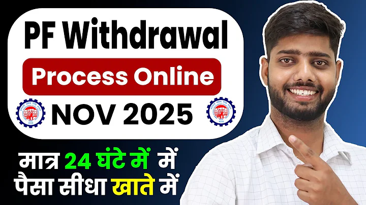 PF Withdrawal Process Online 2025 | How to withdraw PF online | PF ऑनलाइन कैसे निकाले ? EPF Guide